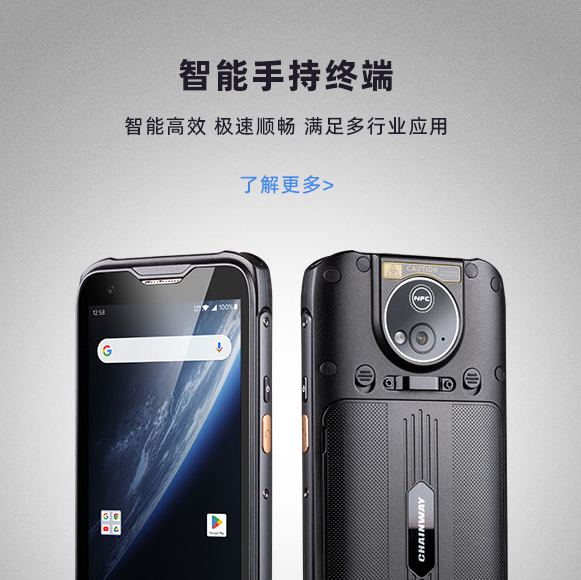 智能手持终端